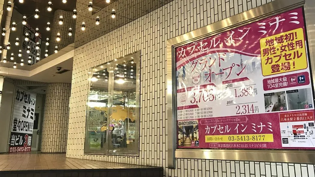Men Only Capsule Room & Sauna, Bathhouse 男性専用サウナ&カプセル Minami Roppongi Tokyo 0*,